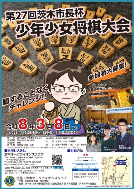 260105第27回将棋大会ポスターA3 (2) 10ffe9a3fc1a9b7fe153cc445af36763