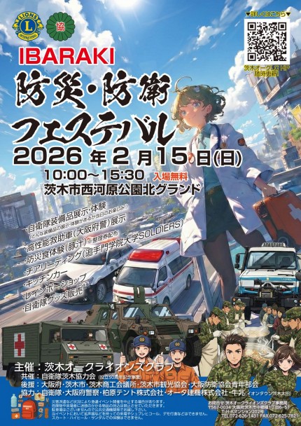 2602防災防衛フェスティバルチラシVol4HP用編集500K 46f4bfa63da24ef0e6d6defd774239a6