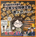 第26回将棋大会 d69516955131c77eae0bdfbbdd7defdc