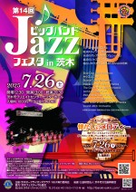 250605ビッグバンドジャズフェス_A4チラシ f57b78d7dfabaf624ad3a3db7f3b3d2c